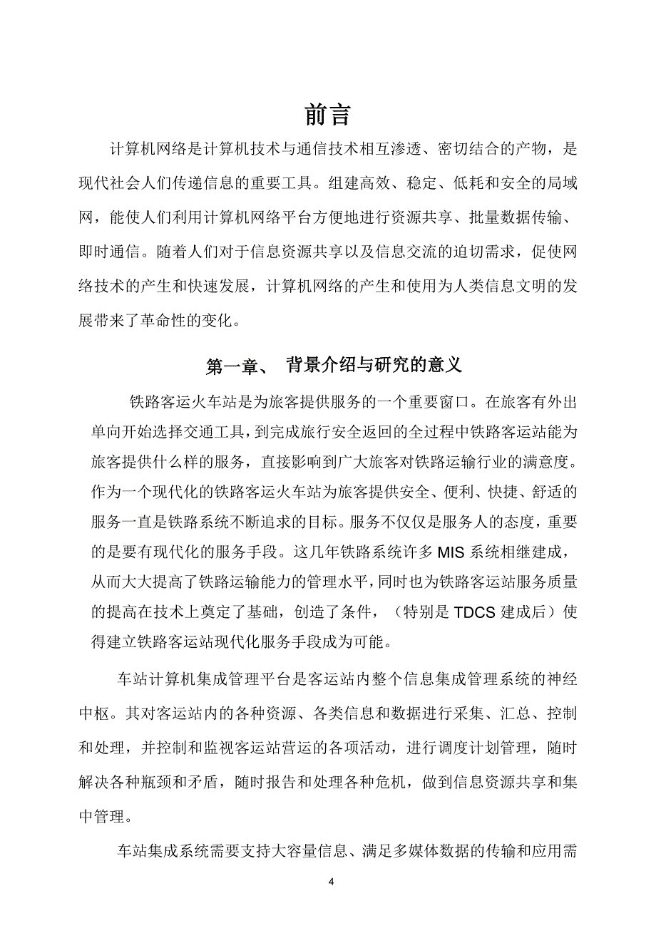 南京火车站集成网络系统建设new_第4页