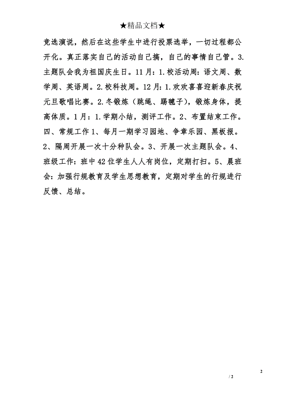 五（2）2004学年第一学期班级班主任工作计划_第2页