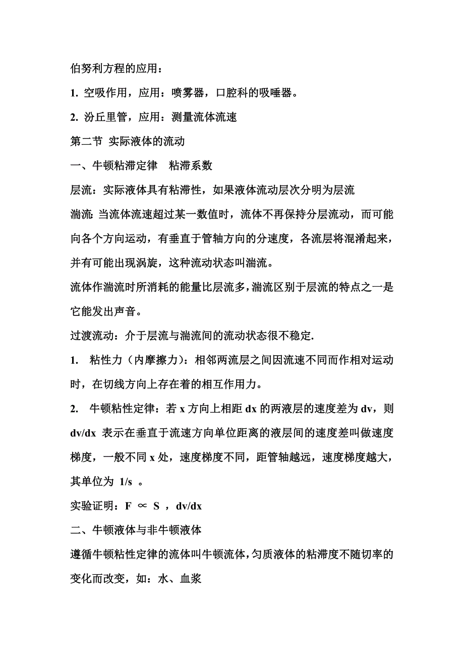 医用物理学大一期中复习提纲_第3页