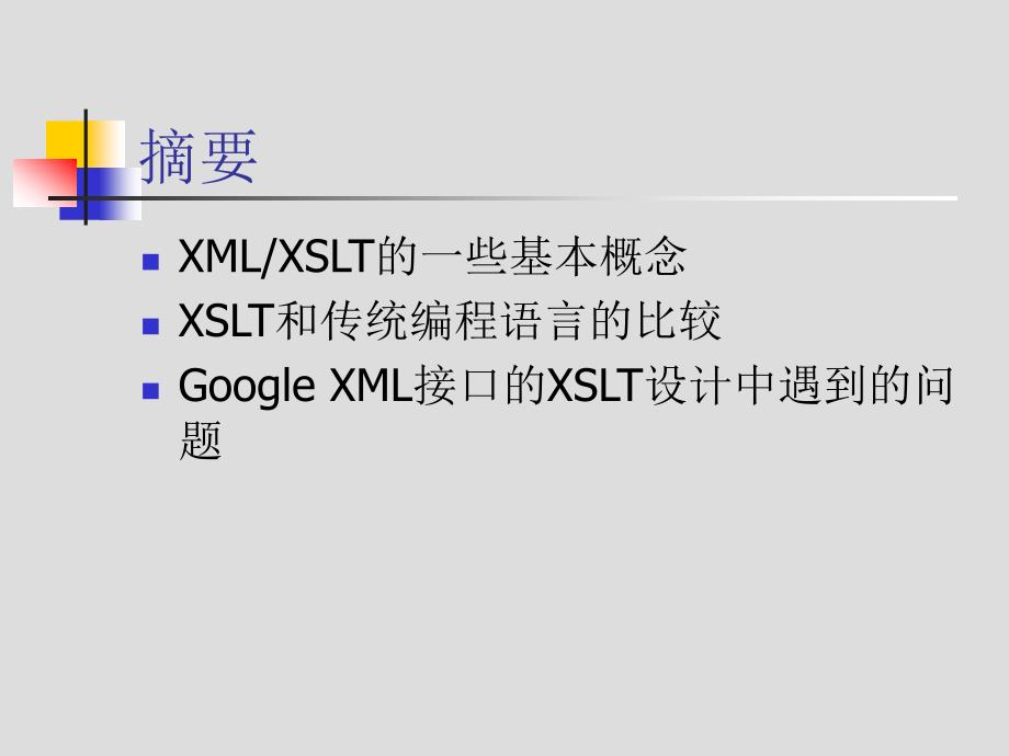 googlexml接口的xslt设计_第2页