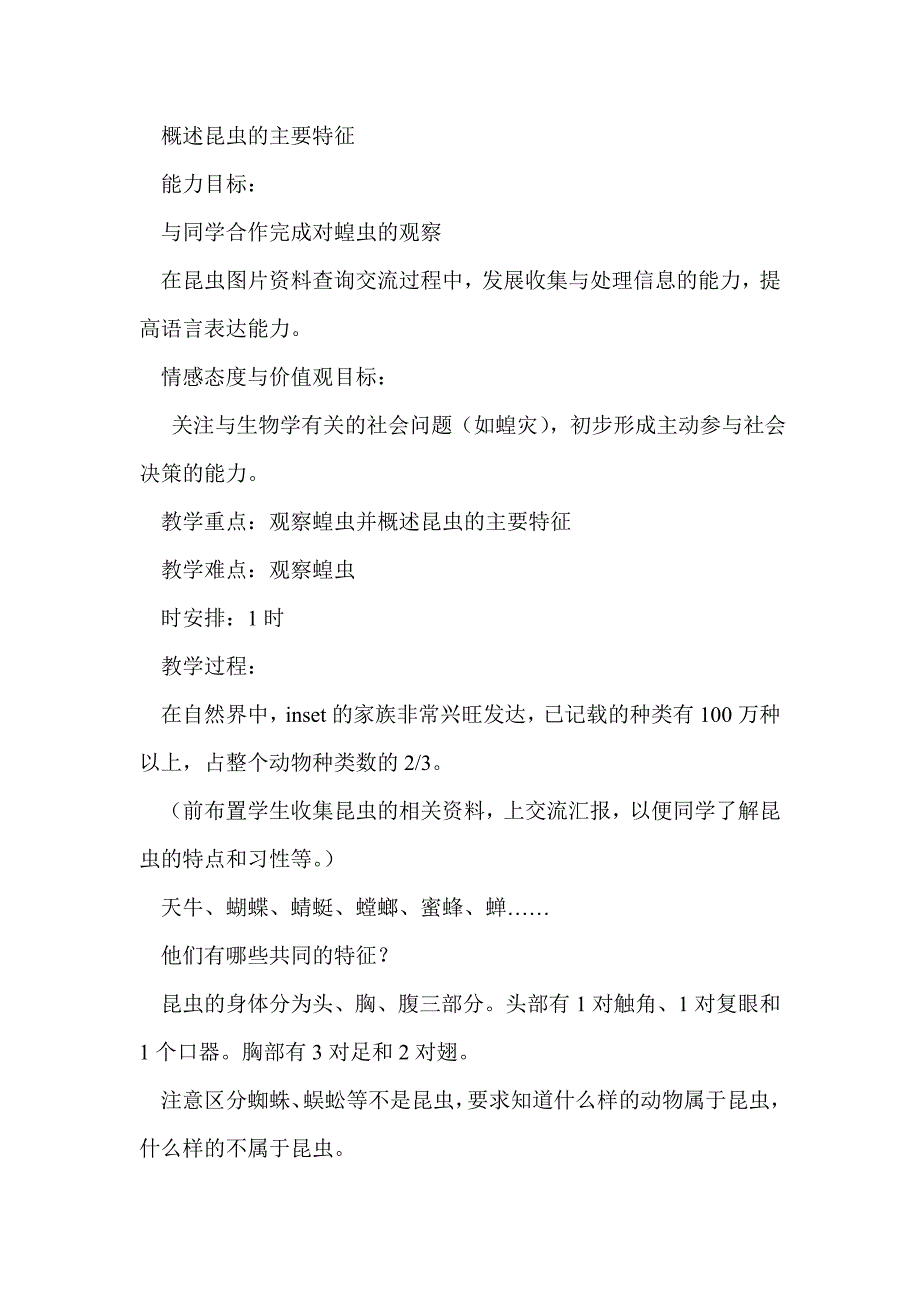 七年级生物下册《空中的生物》学案分析苏科版_第3页