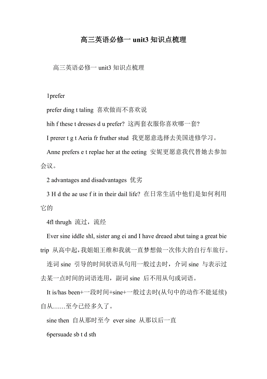 高三英语必修一unit3知识点梳理_第1页