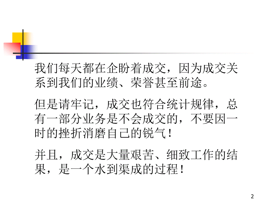 房地产经纪人培训资料_第2页