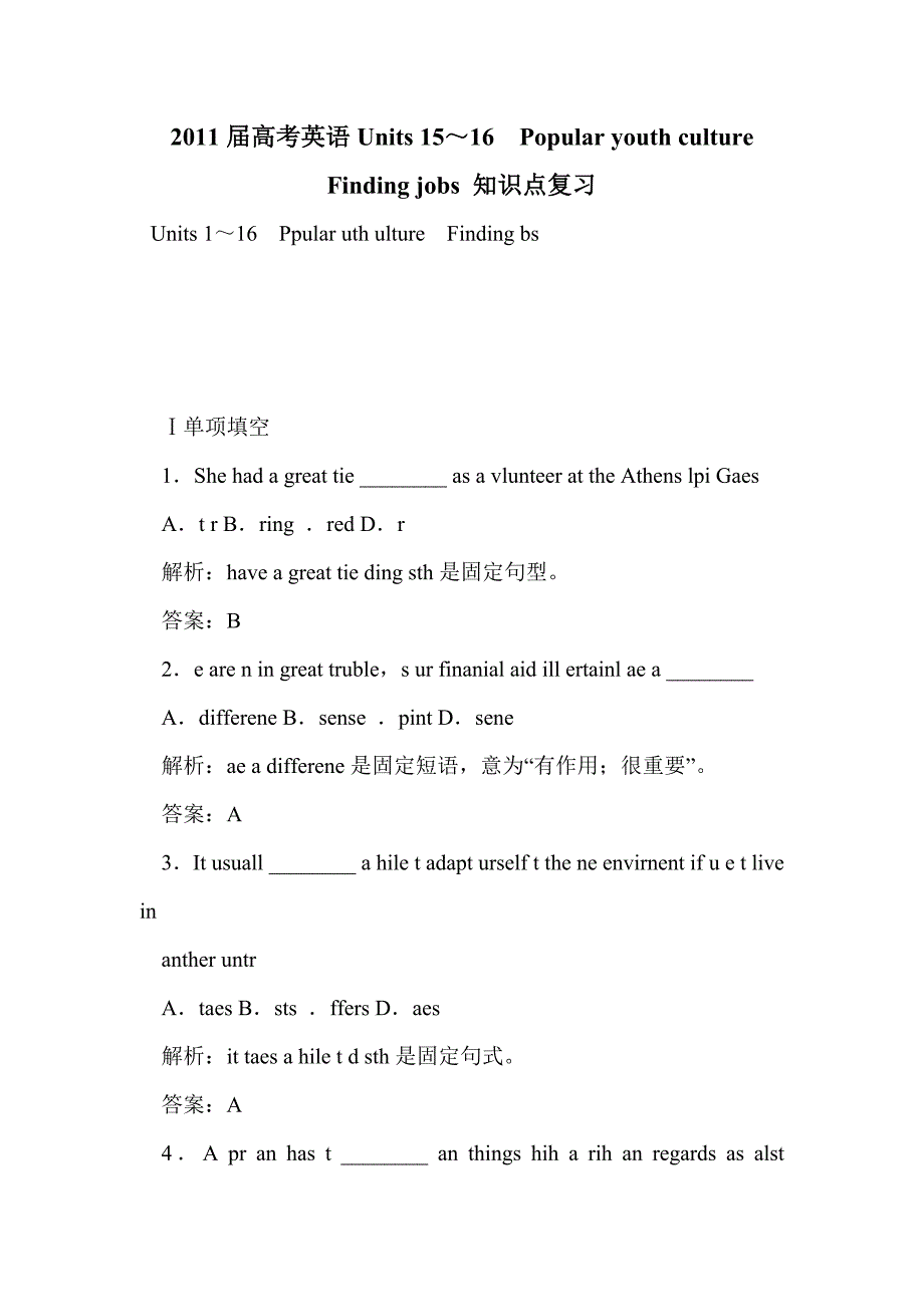 2011届高考英语units 15～16　popular youth culture　finding jobs 知识点复习_第1页