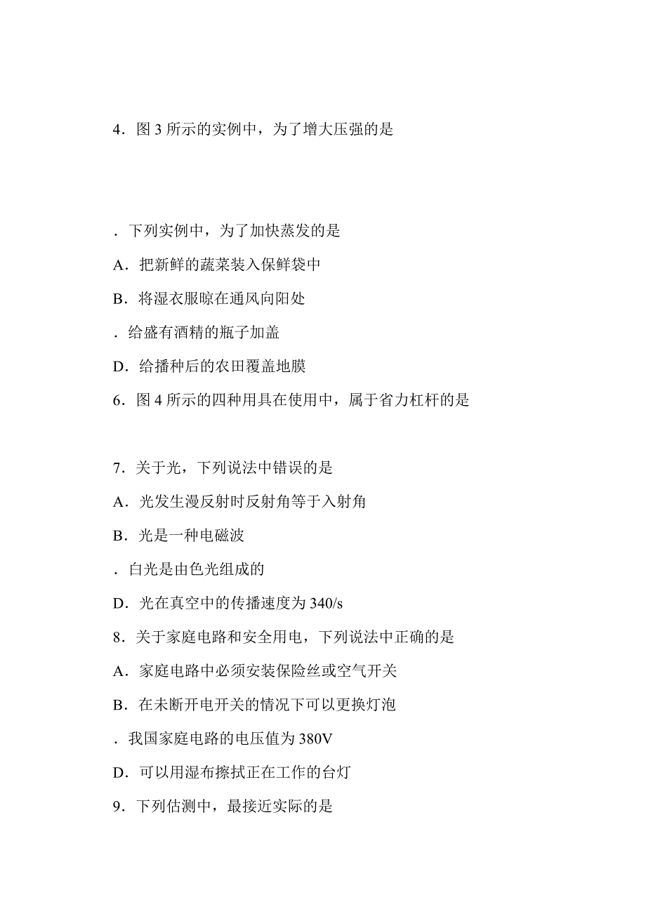 2017年初三物理二模试题（北京市顺义区）_第2页