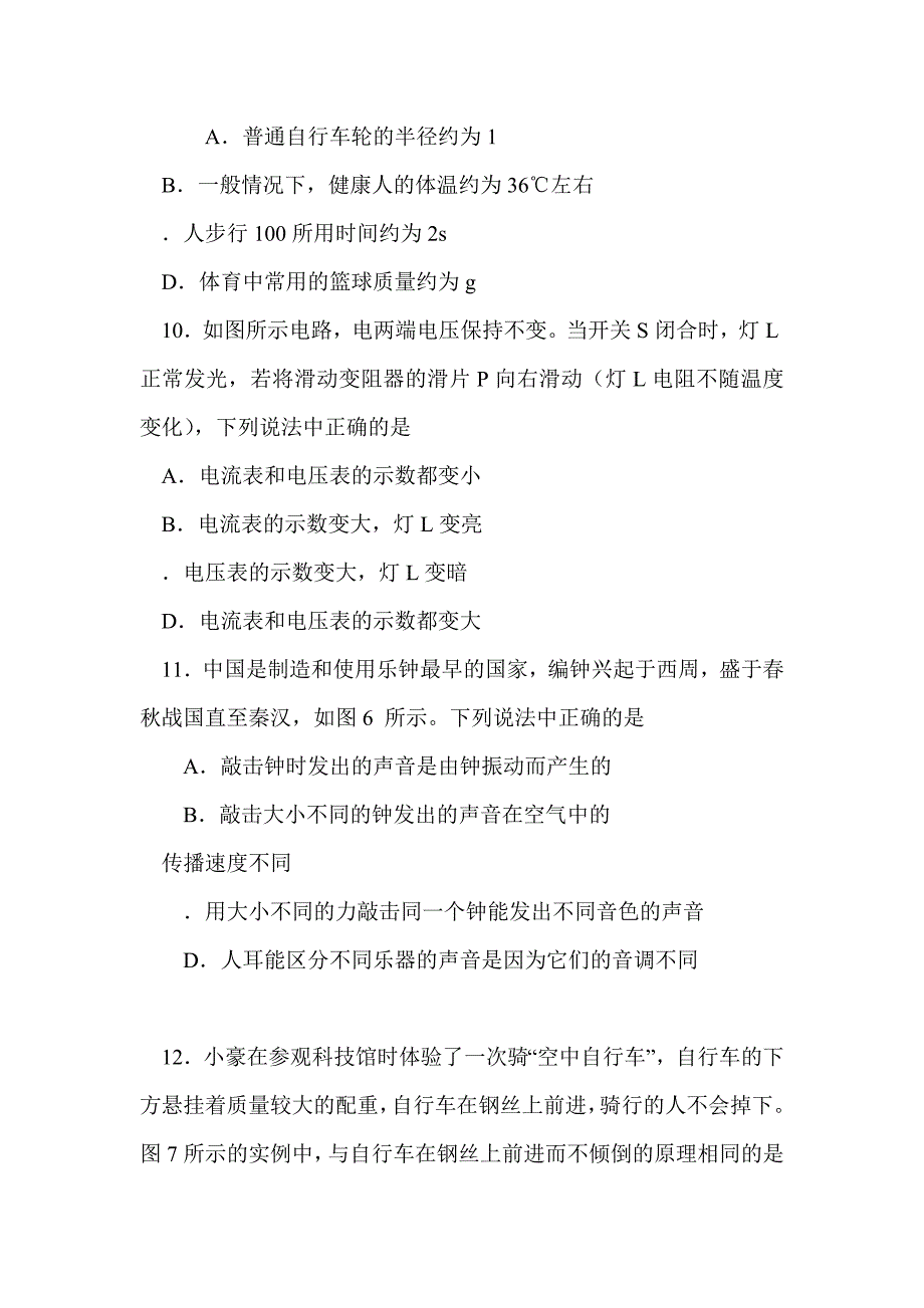 2017年初三物理二模试题（北京市顺义区）_第3页