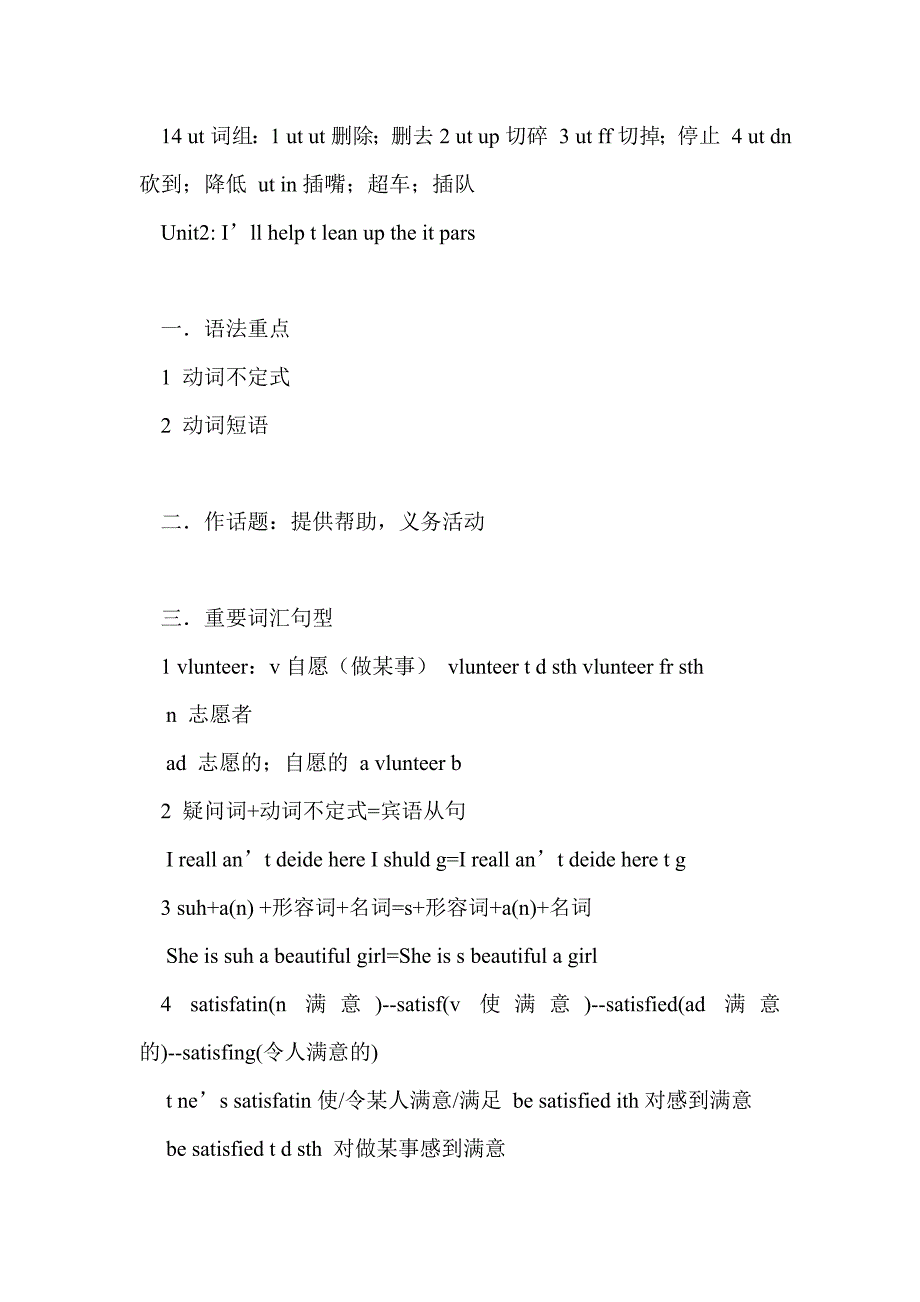 八年级英语下期中复习知识点讲义（人教版unit1-unit5）_第3页