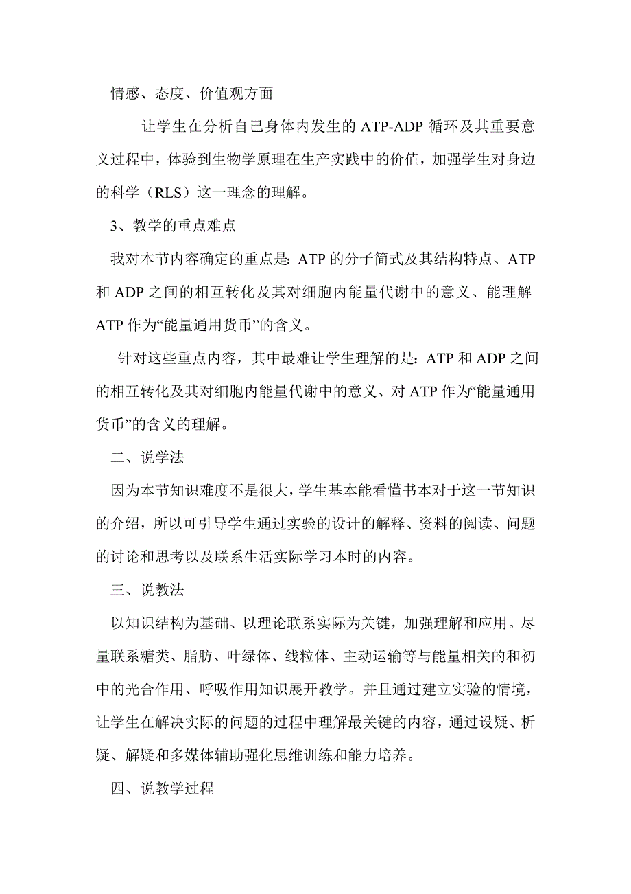 2012届高考生物知识点细胞的能量通货专项复习_第2页