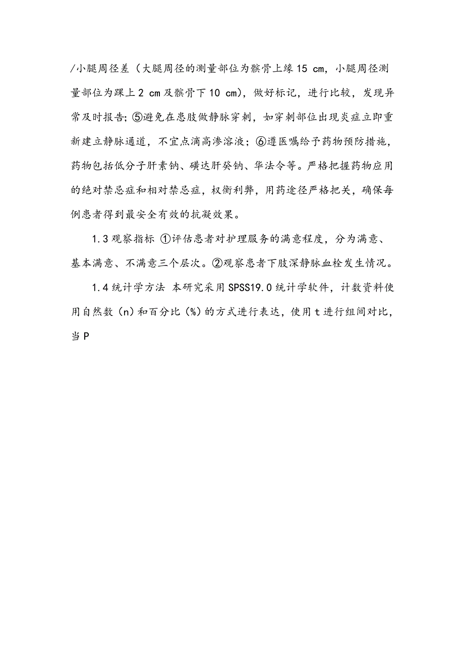 老年髋部骨折患者围手术期预防下肢静脉血栓的护理_第4页