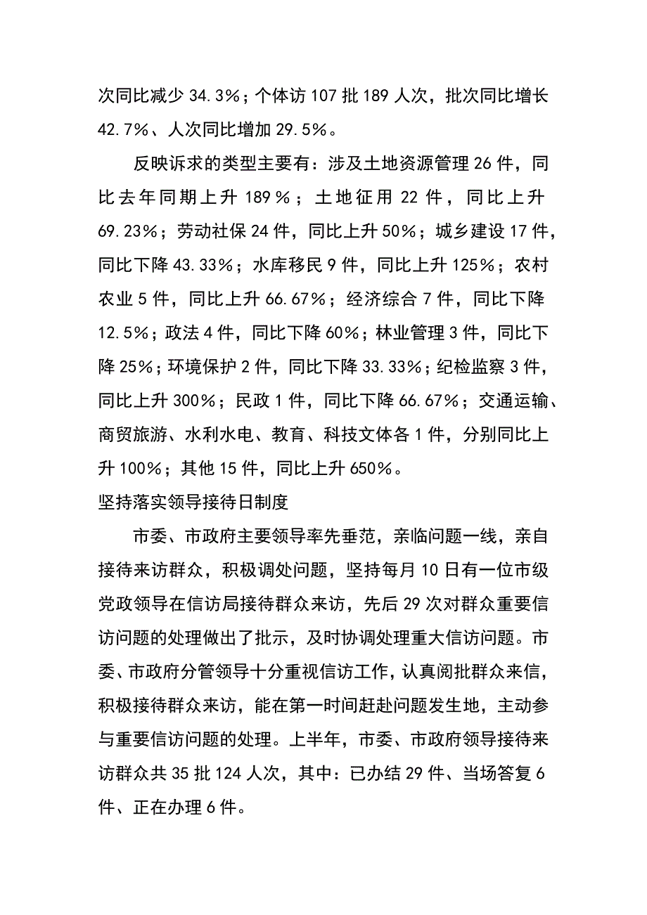 xx年上半年办信工作总结_第2页