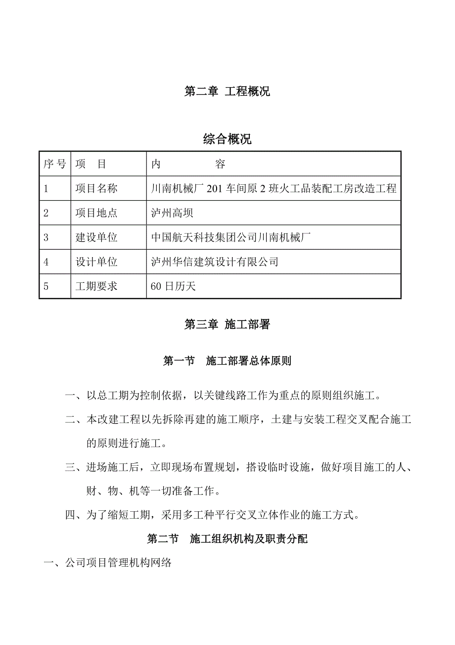 车间改造工程施工组织设计_第4页