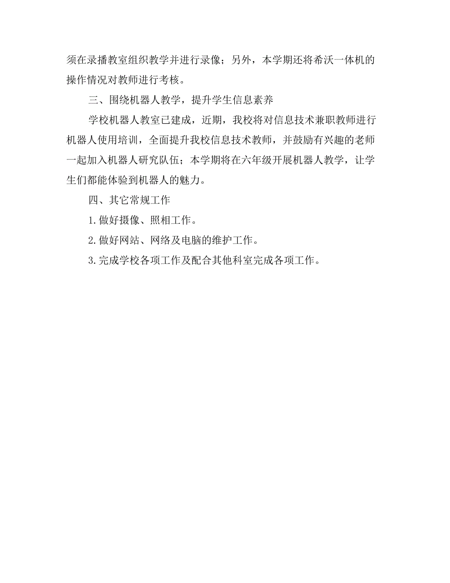 2017-2018学年小学电教第一学期工作计划_第3页