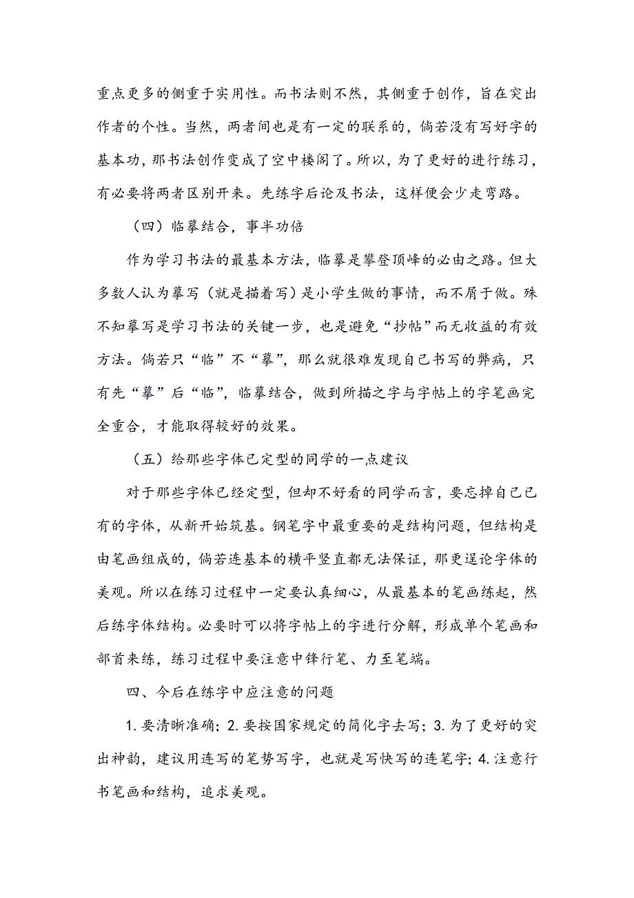 浅谈怎样写好钢笔书法练字教学_第4页