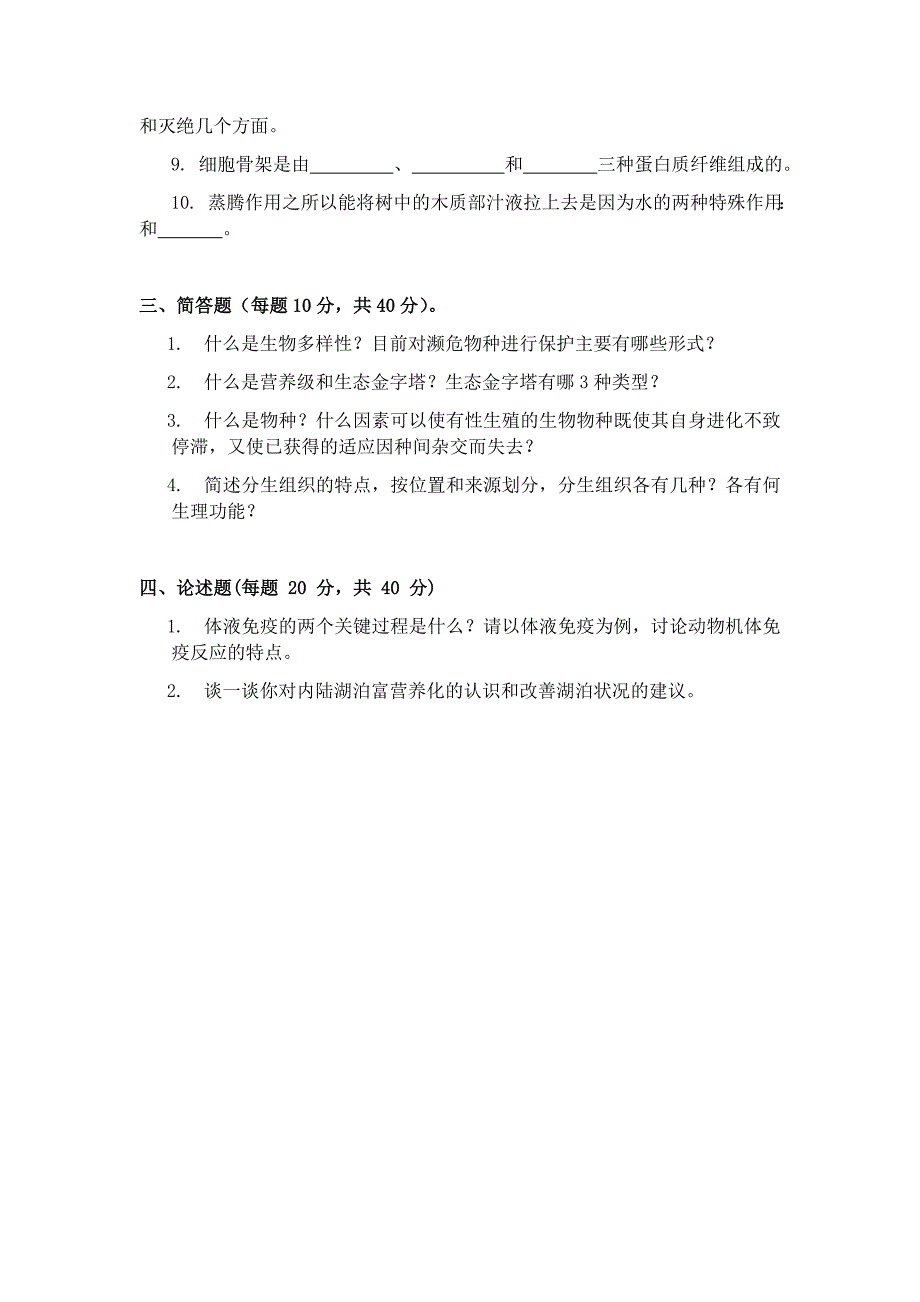 中国科学院研究生院水生生物研究所_第4页