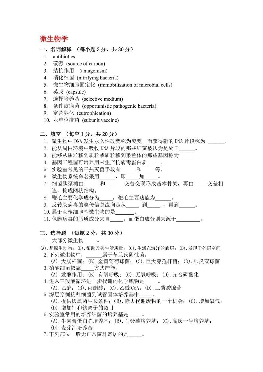 中国科学院研究生院水生生物研究所_第5页