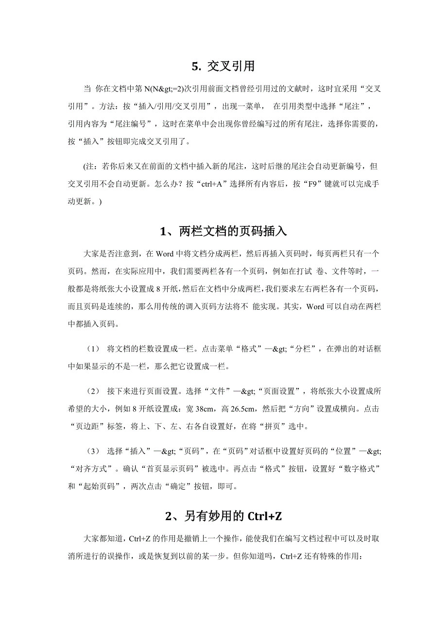 毕业论文的排版方法(最全)_第2页