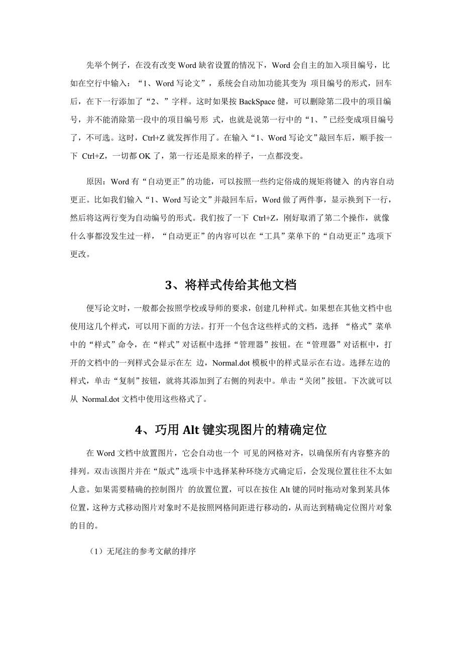 毕业论文的排版方法(最全)_第3页