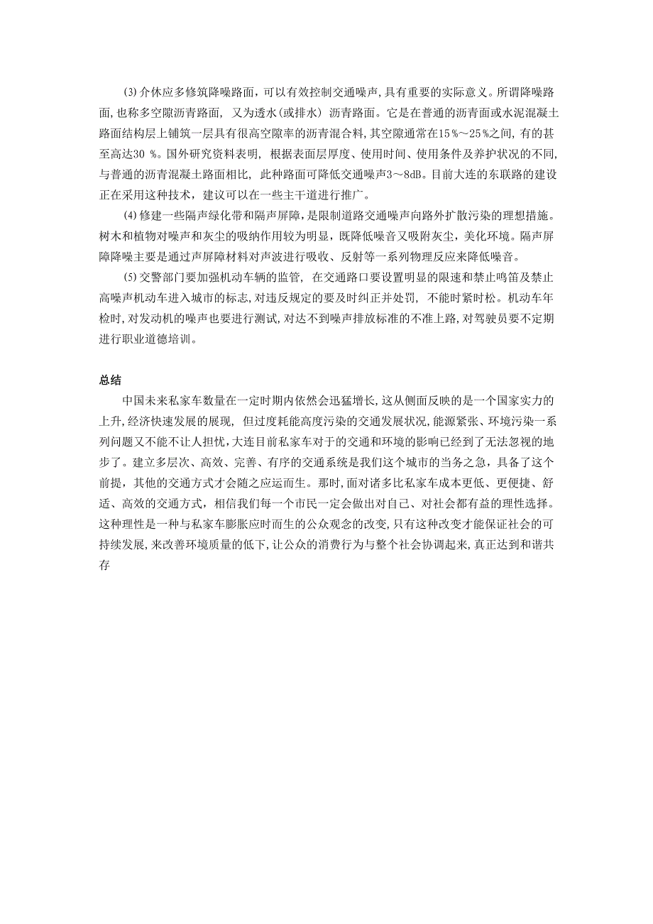 私家车数量增加给大连环境带来的影响调查_第4页