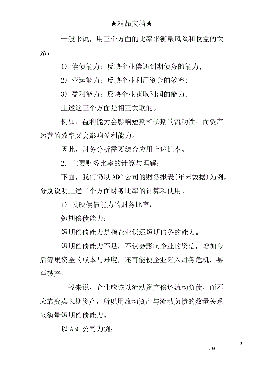 财务分析方法介绍_第3页