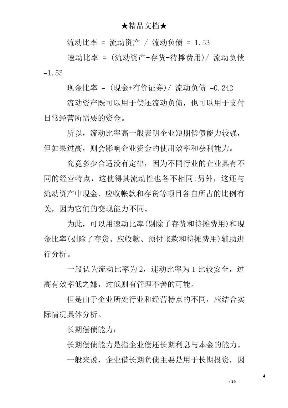 财务分析方法介绍_第4页