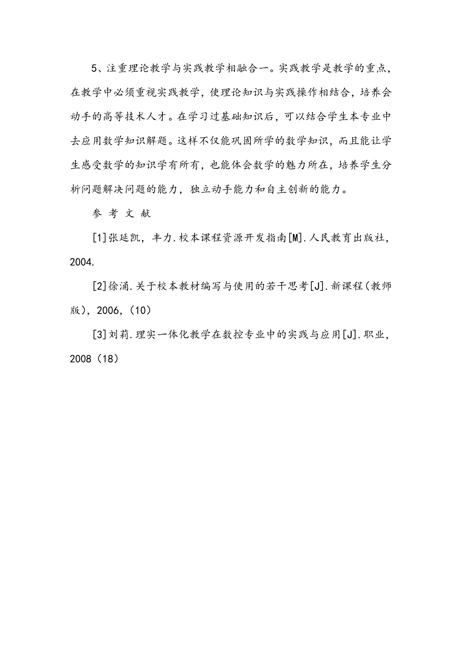 浅谈数控专业课程“一体化教学”模式_第4页