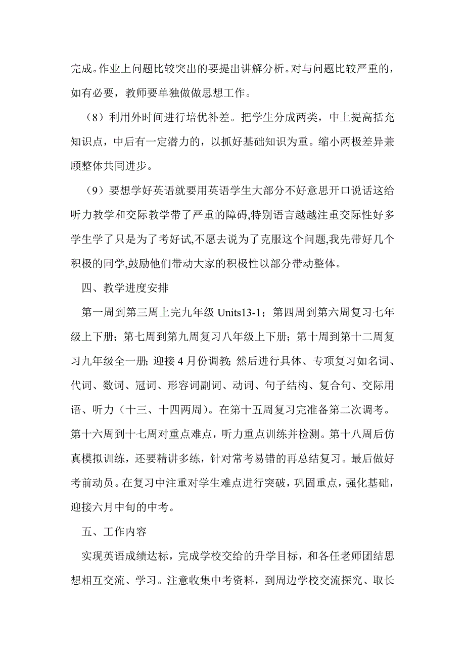 九年级下学期英语教学计划2_第4页