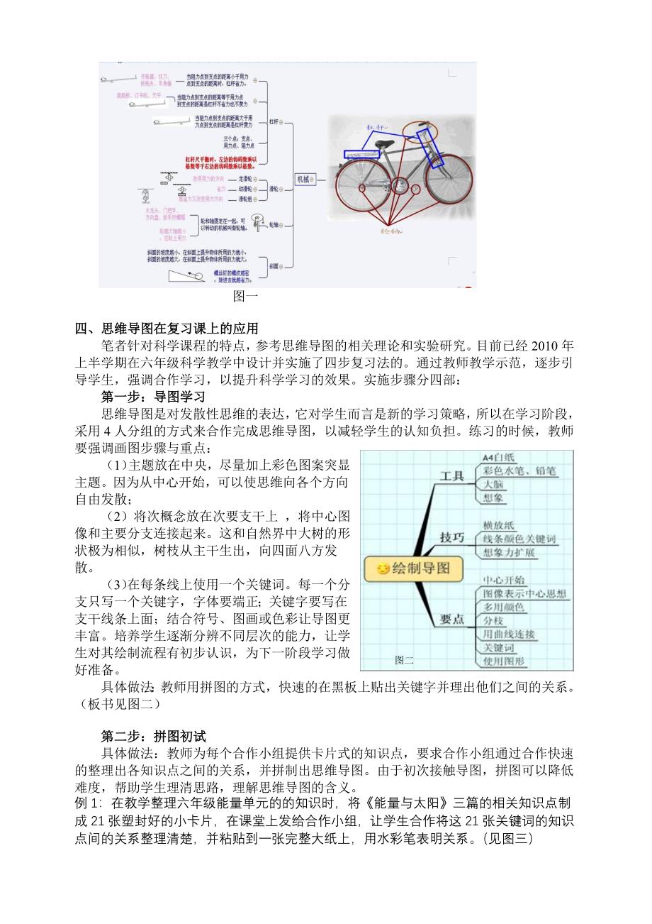 利用思维导图促进小学科学单元复习的实践研究_第3页