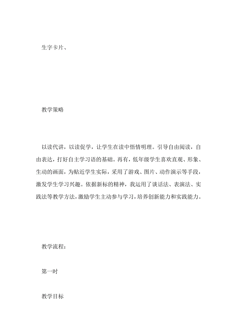 二年级上册语文识字5 集体备课教学案_第4页