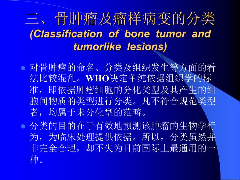 常见骨肿瘤影像诊断分析概述及骨软骨瘤_第5页