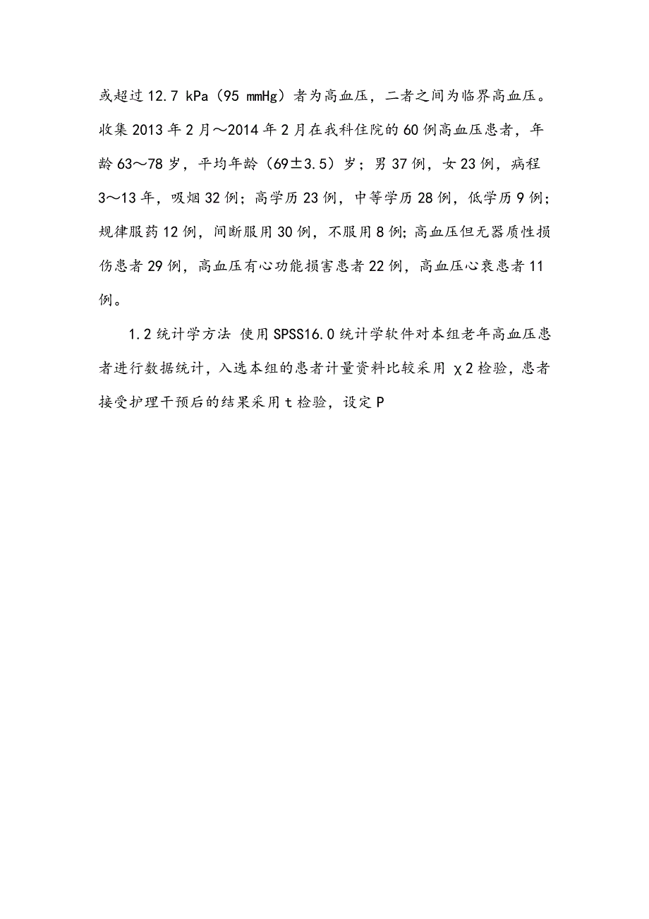 老年高血压患者的临床护理_第2页