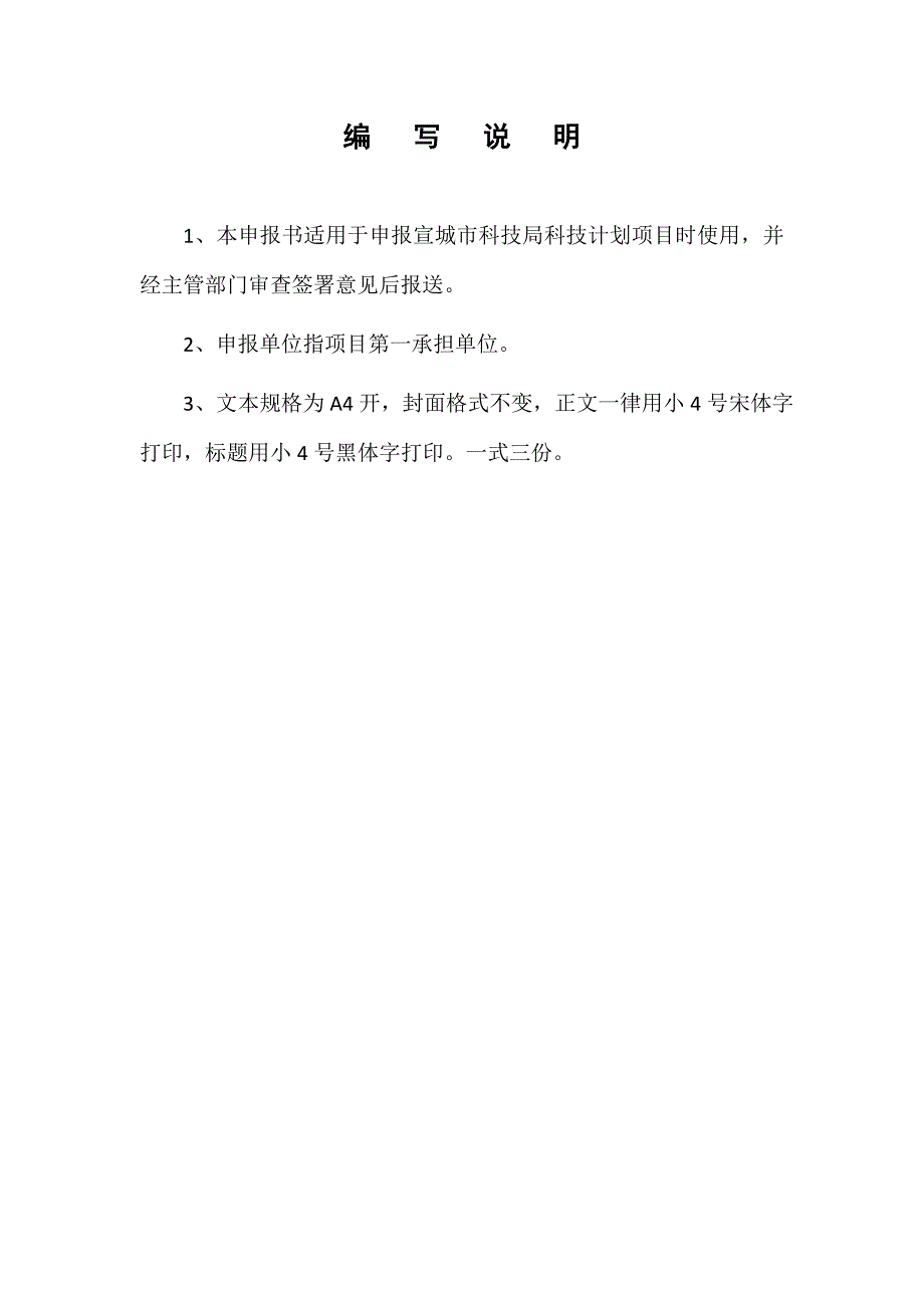 宣城市科技计划项目申报书doc - 宣城科技局_第2页