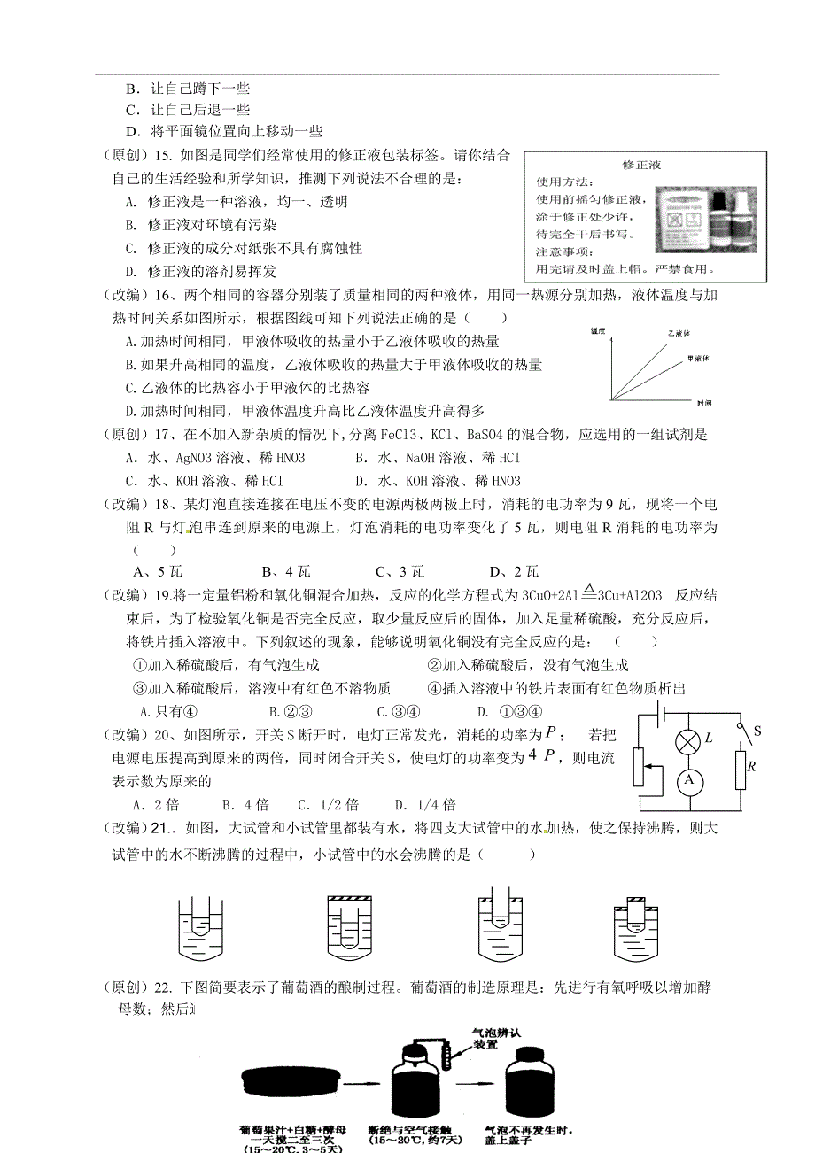 2012年科学中考模拟试题7_第3页