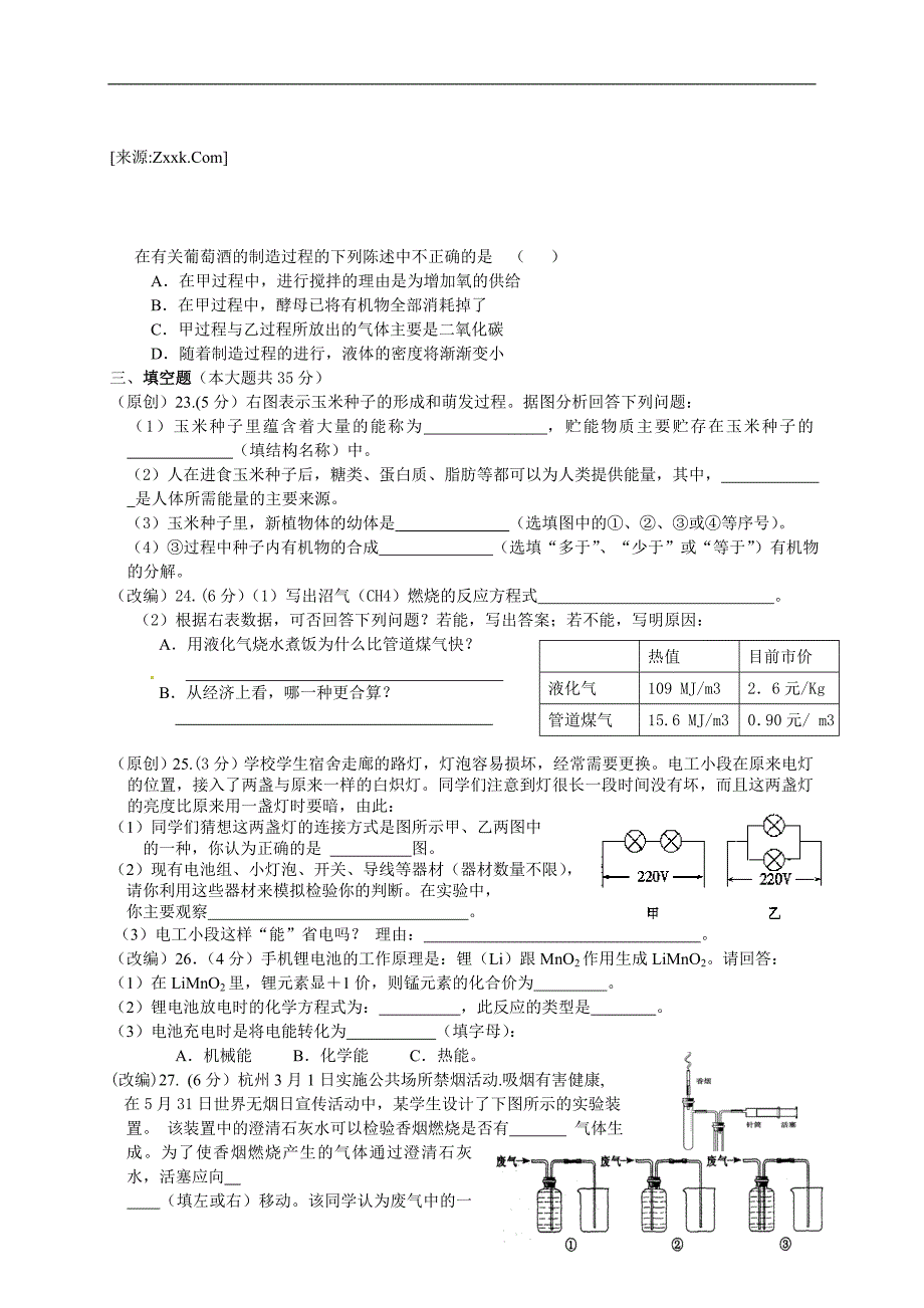 2012年科学中考模拟试题7_第4页