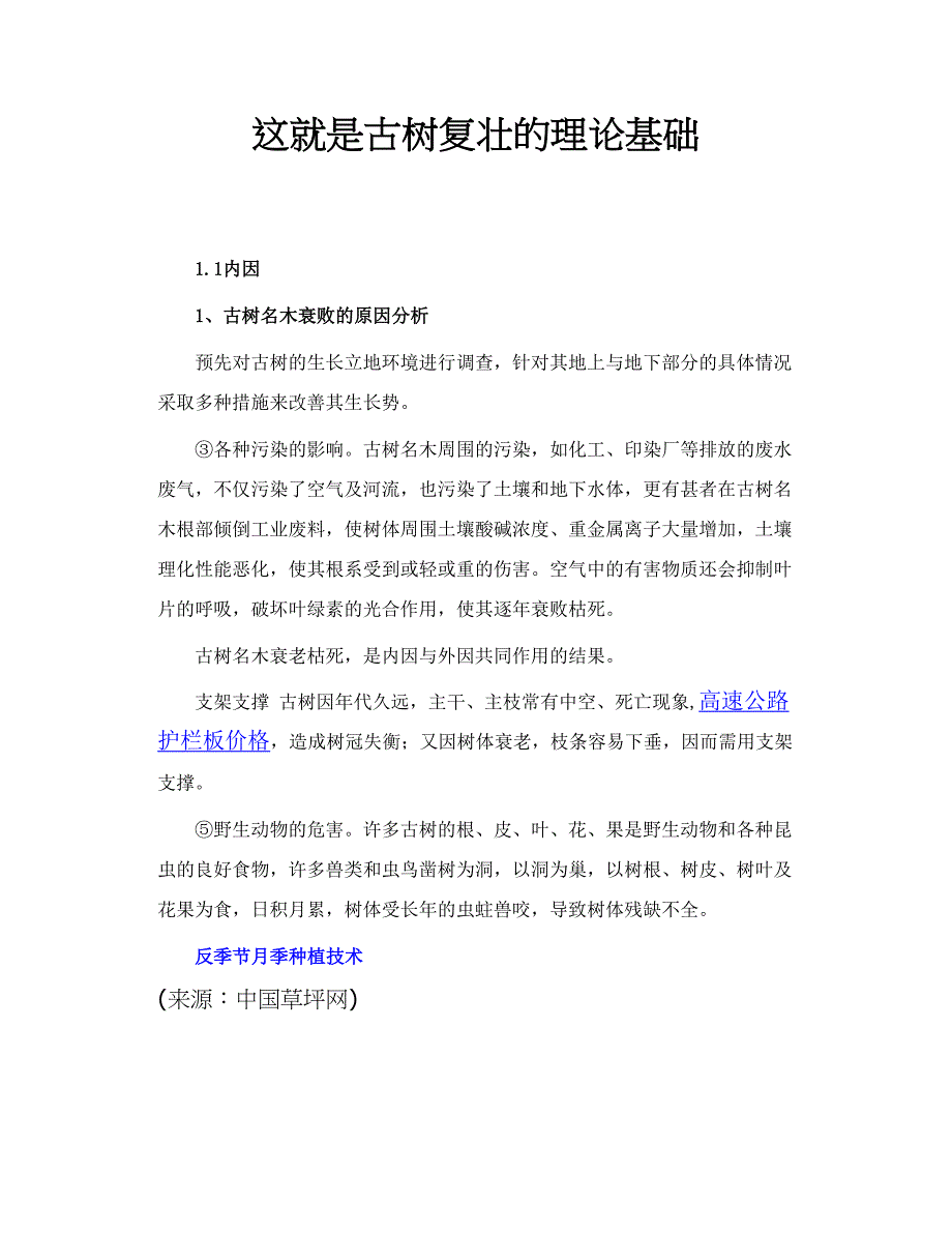 这就是古树复壮的理论基础_第1页