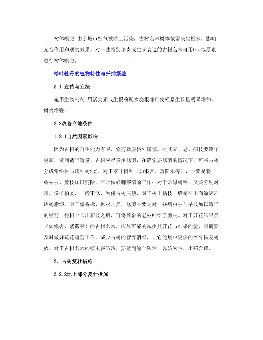 这就是古树复壮的理论基础_第3页