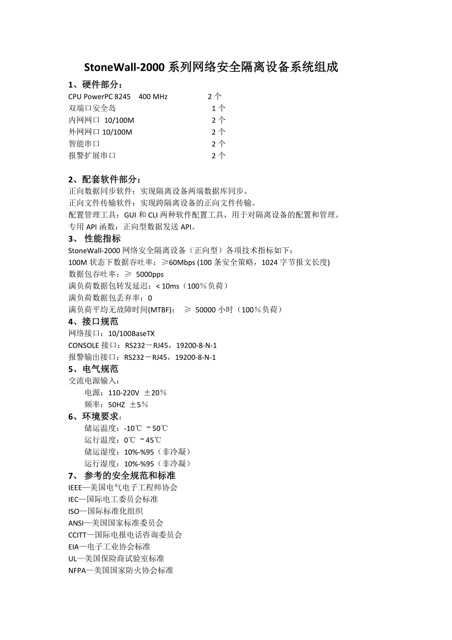 正向型设备的参数性能指标_第1页