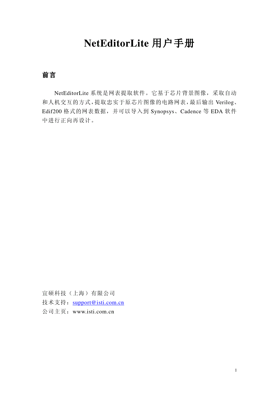 neteditorlite用户手册_第1页