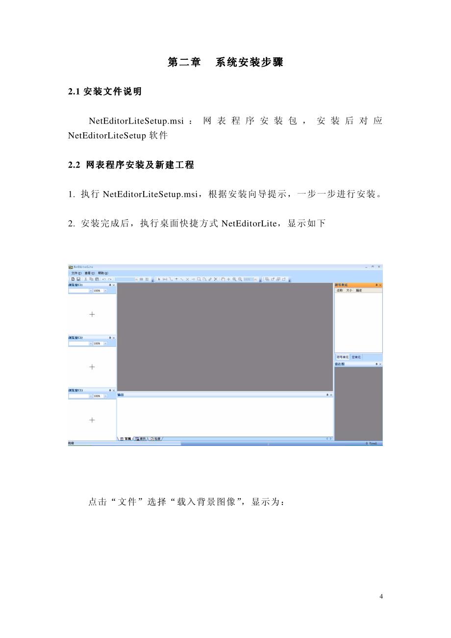 neteditorlite用户手册_第4页