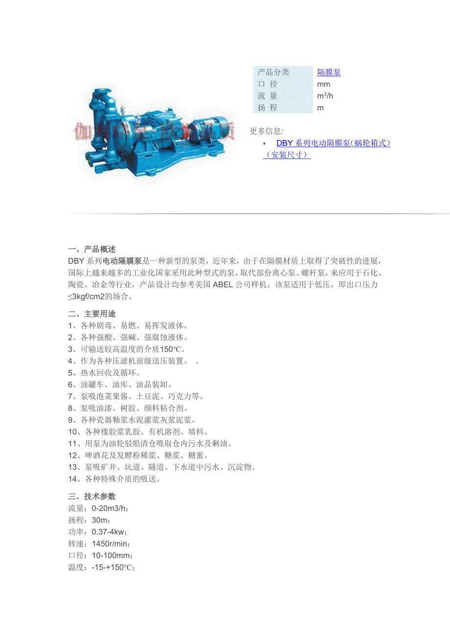 blagdon气动隔膜泵_第4页