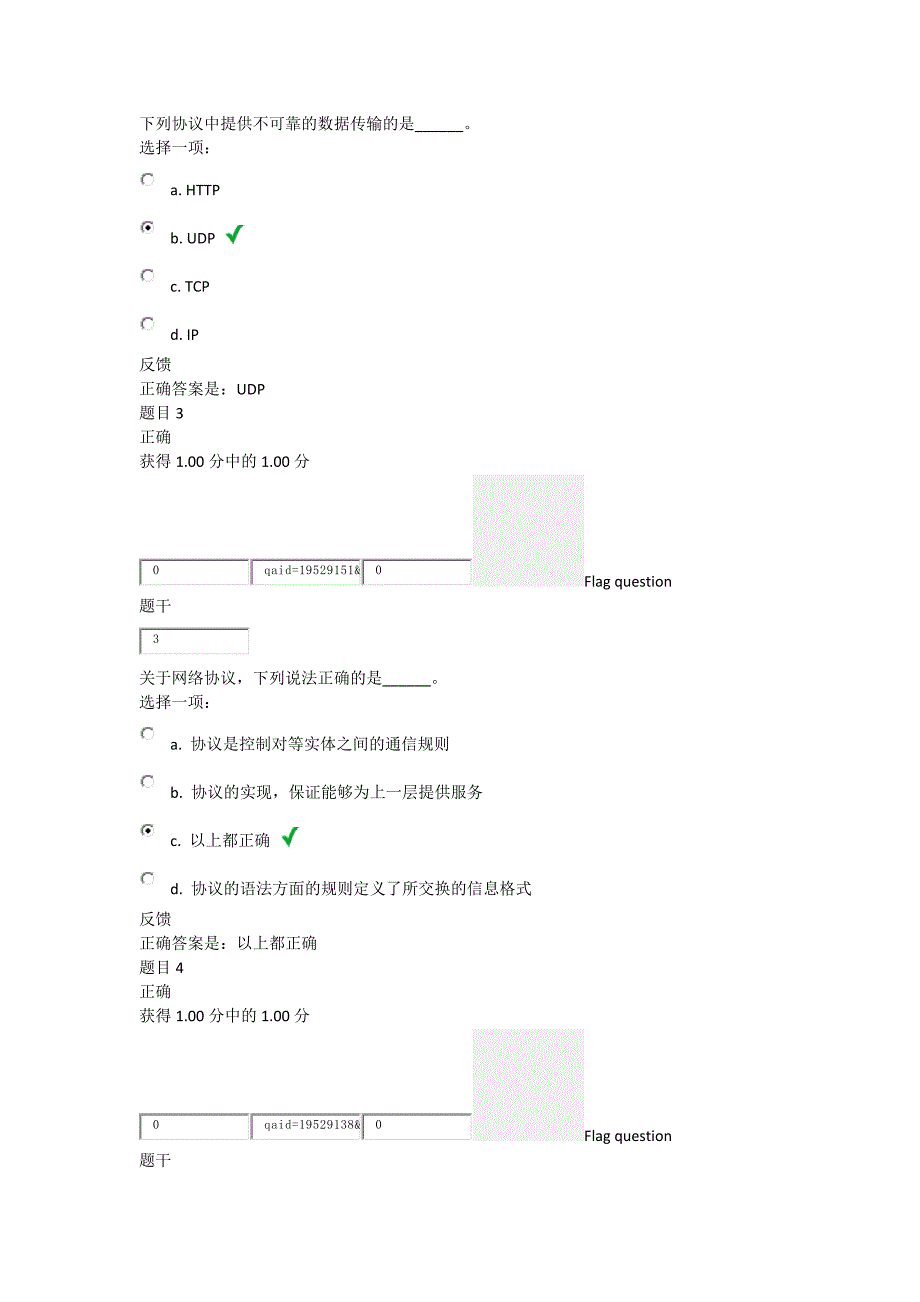 交大网络计算机作业4_第2页