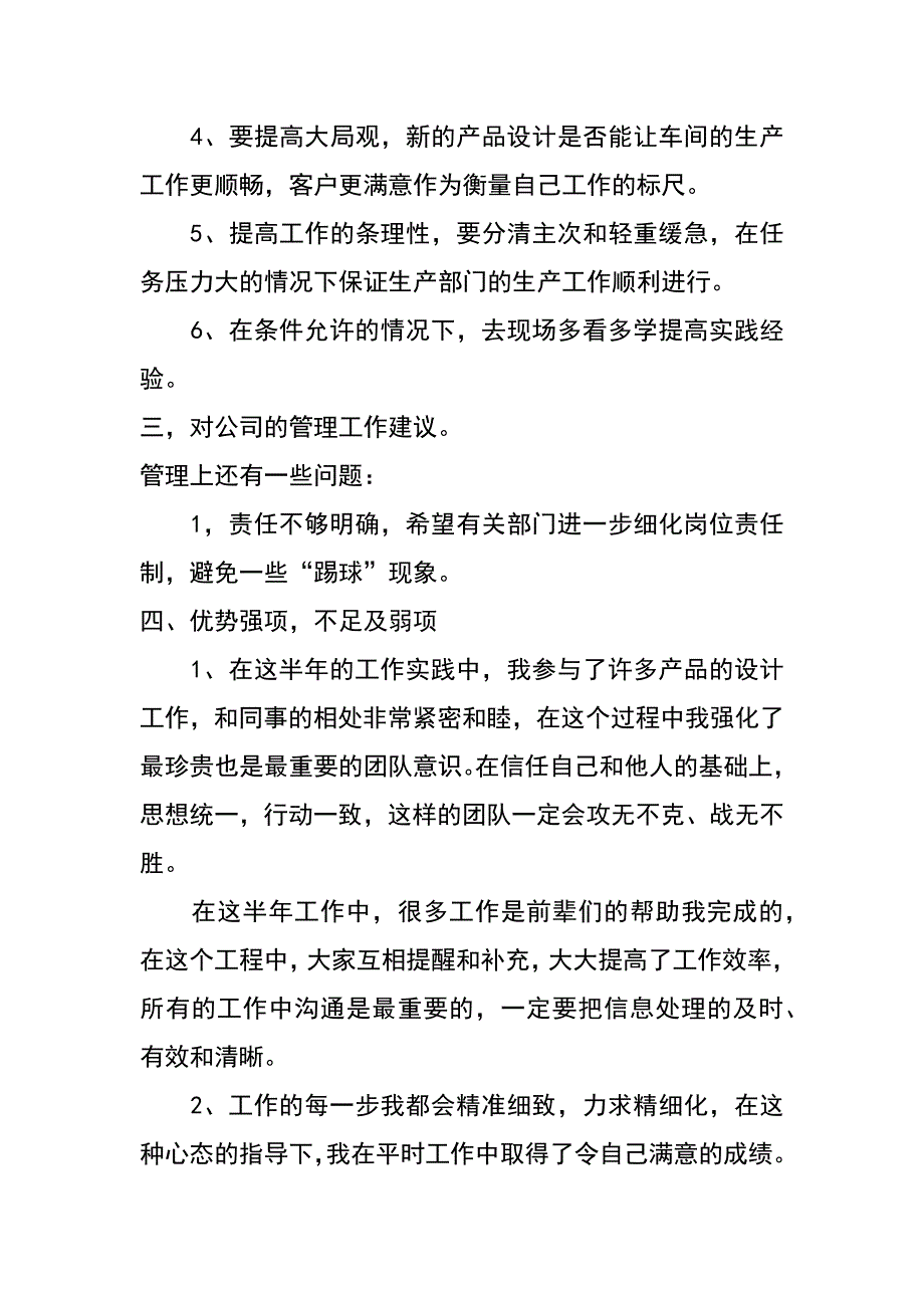 xx上半年压力容器设计师述职报告_第2页