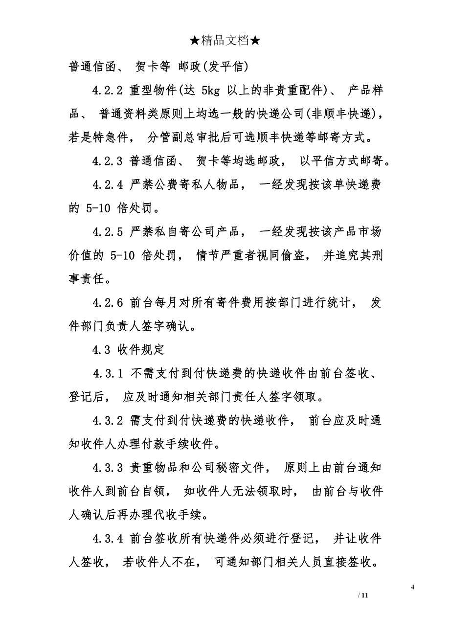 快递收发管理规定_第4页