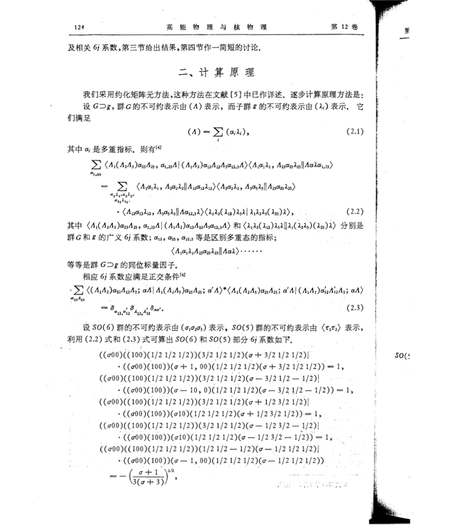 so(6) so(5)同位标量因子的计算_第2页