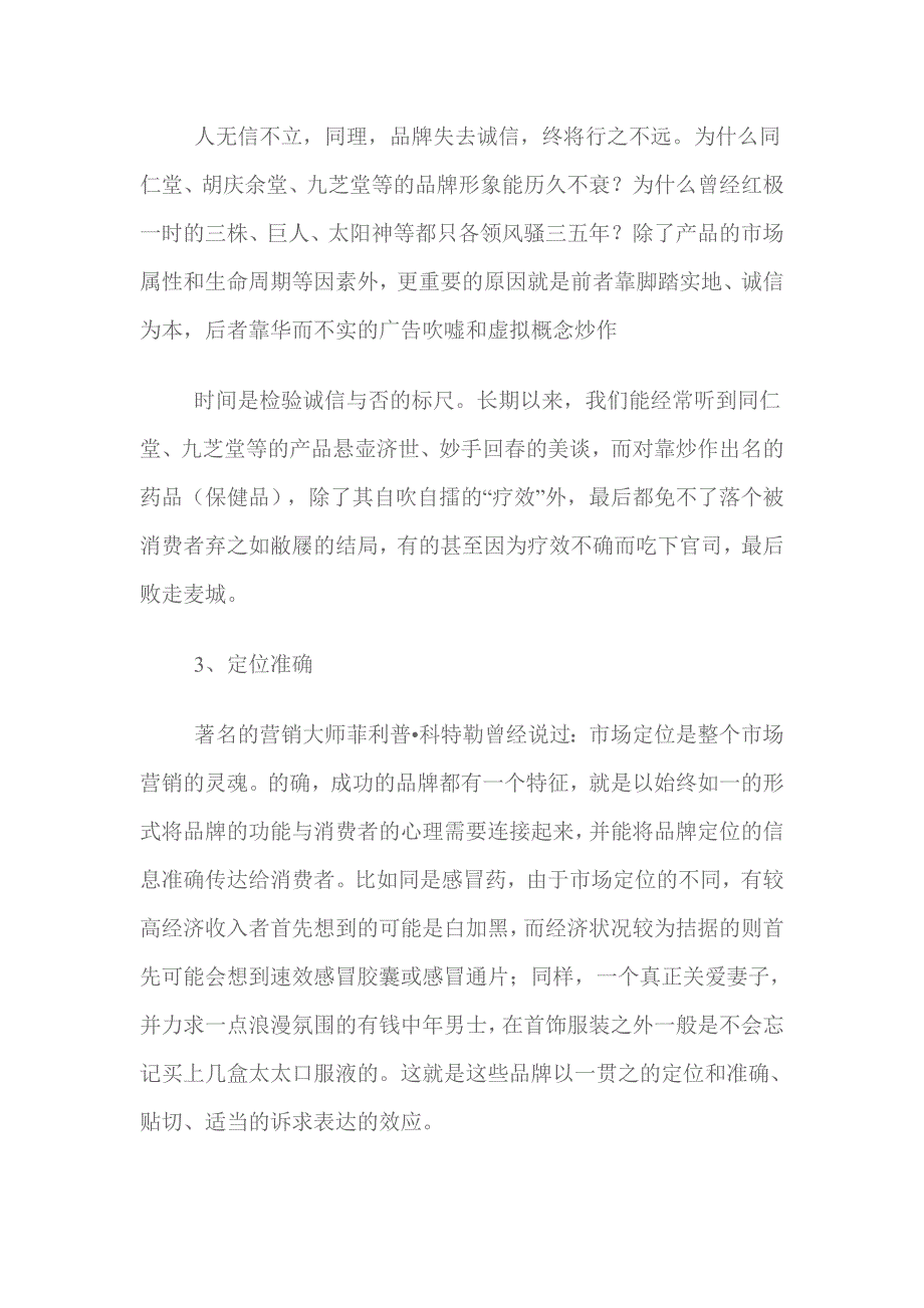 经典品牌营销基础方案格式与三大经典案例_第3页