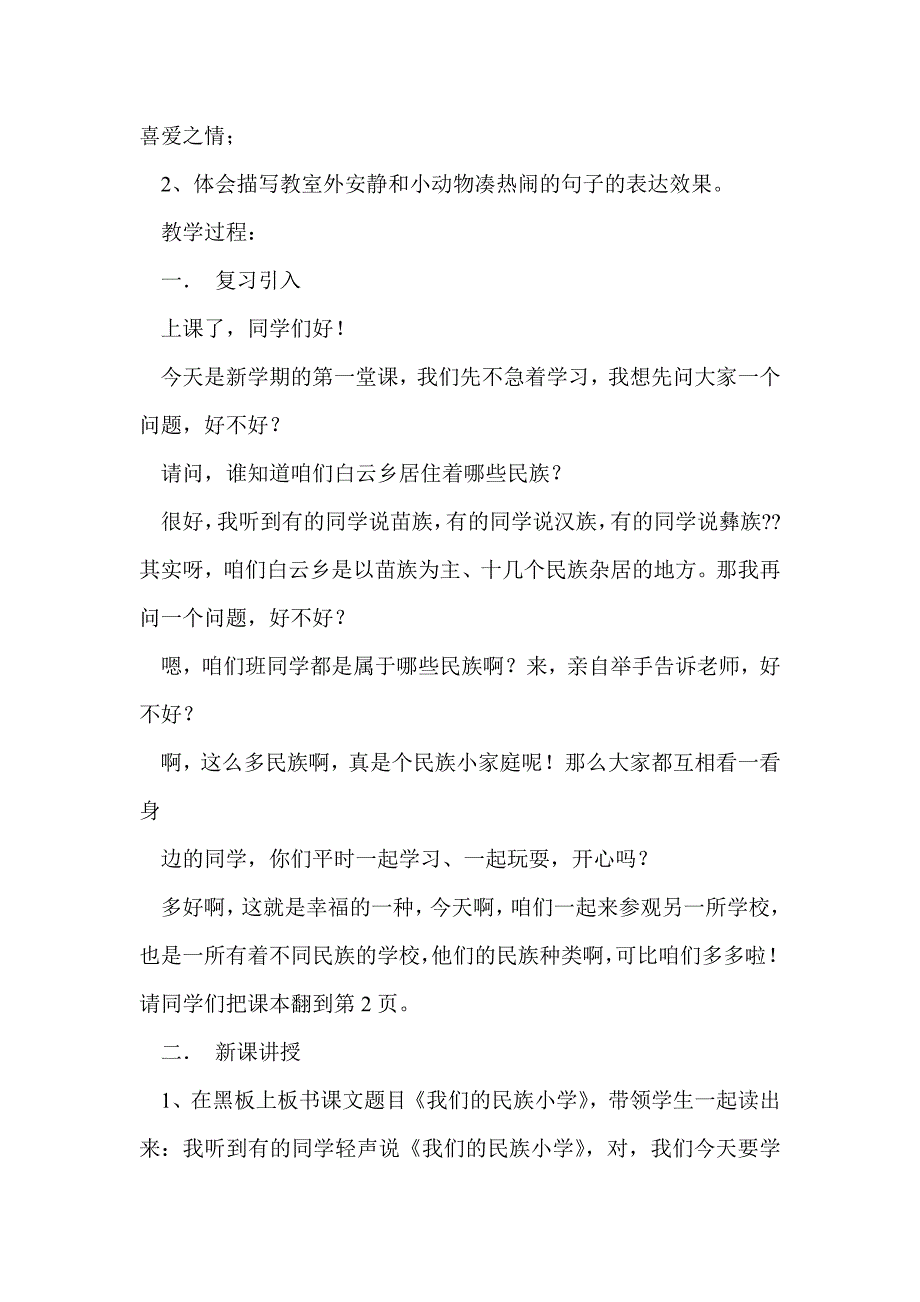 三年级上册语文教案_第2页