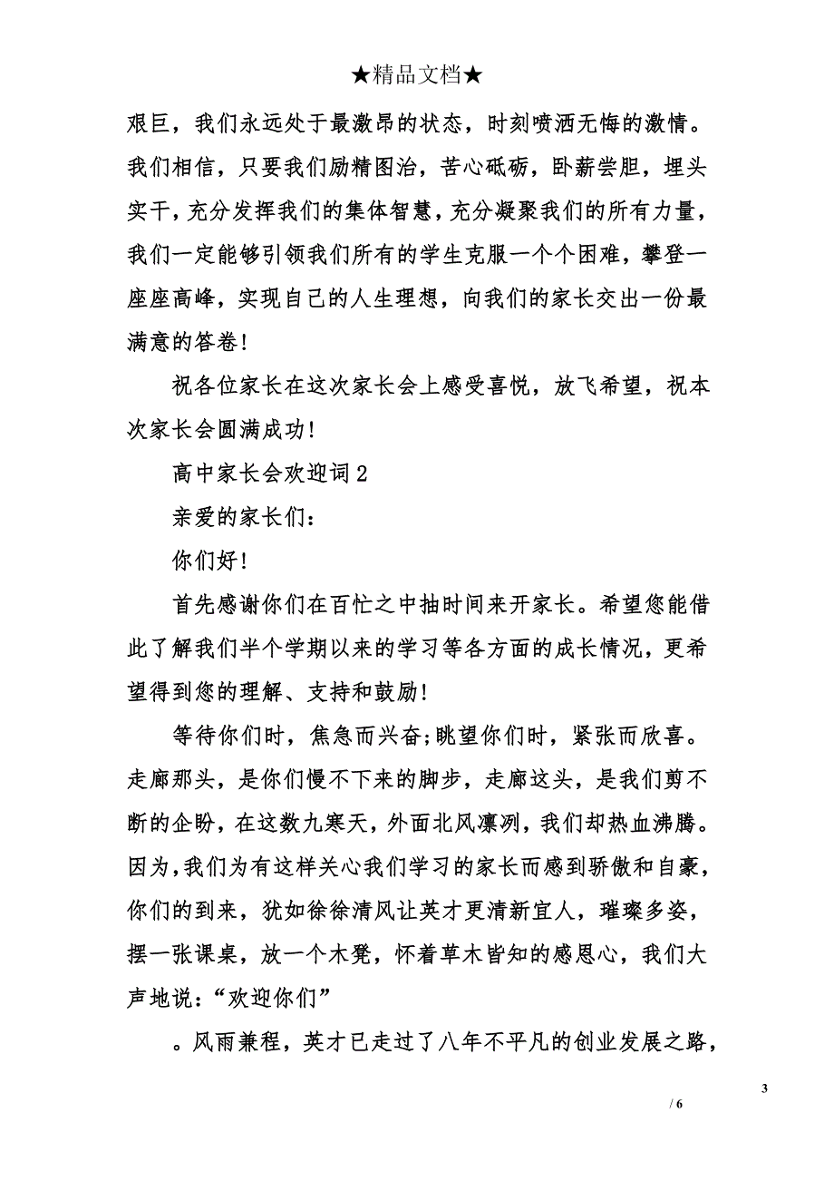 高中家长会欢迎词_第3页