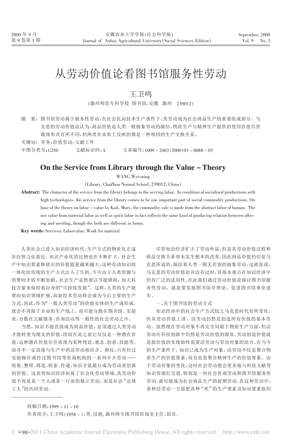 从劳动价值论看图书馆服务性劳动_第1页