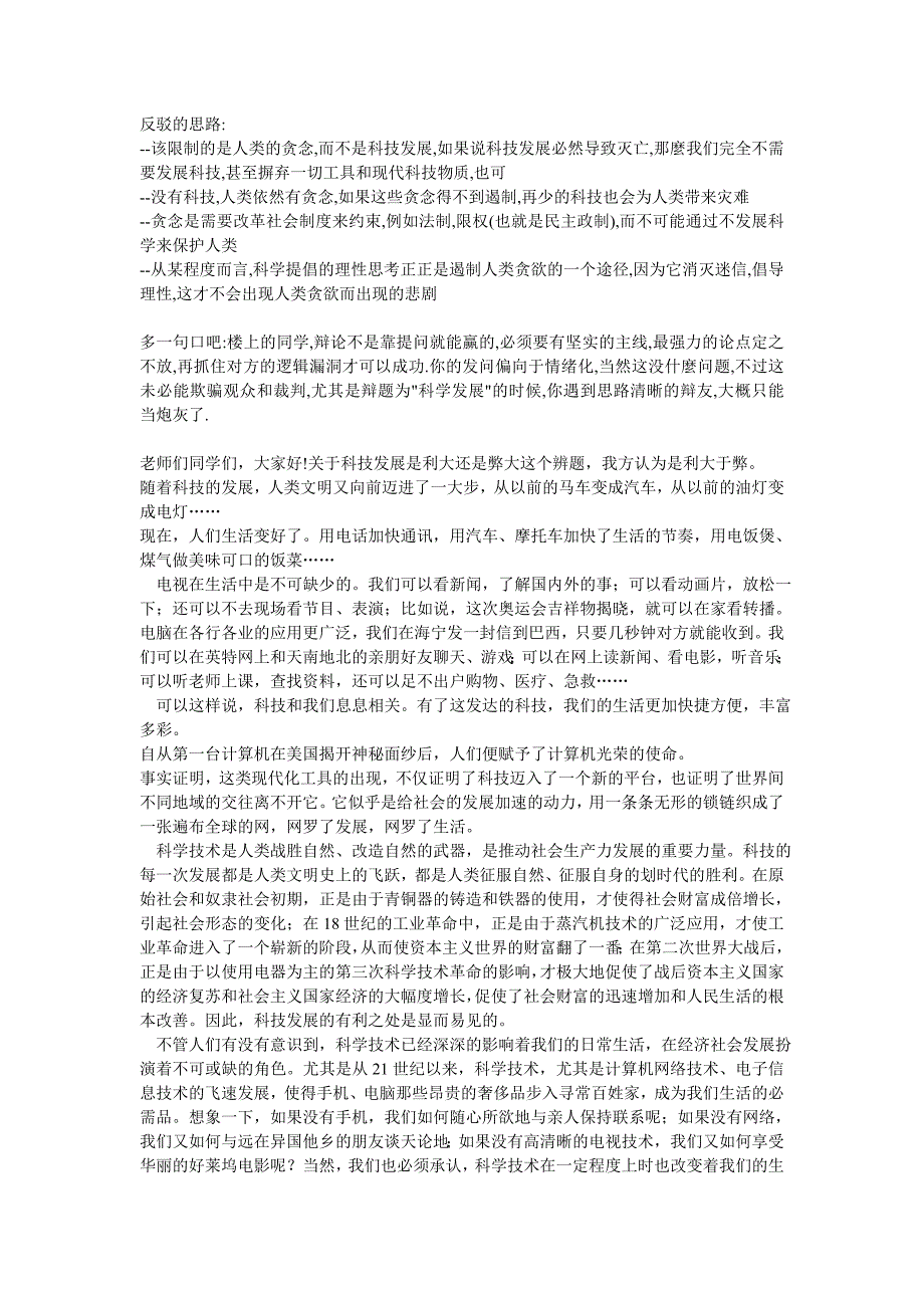 关于科技发展利大还是弊大的辩论会资料.doc_第2页