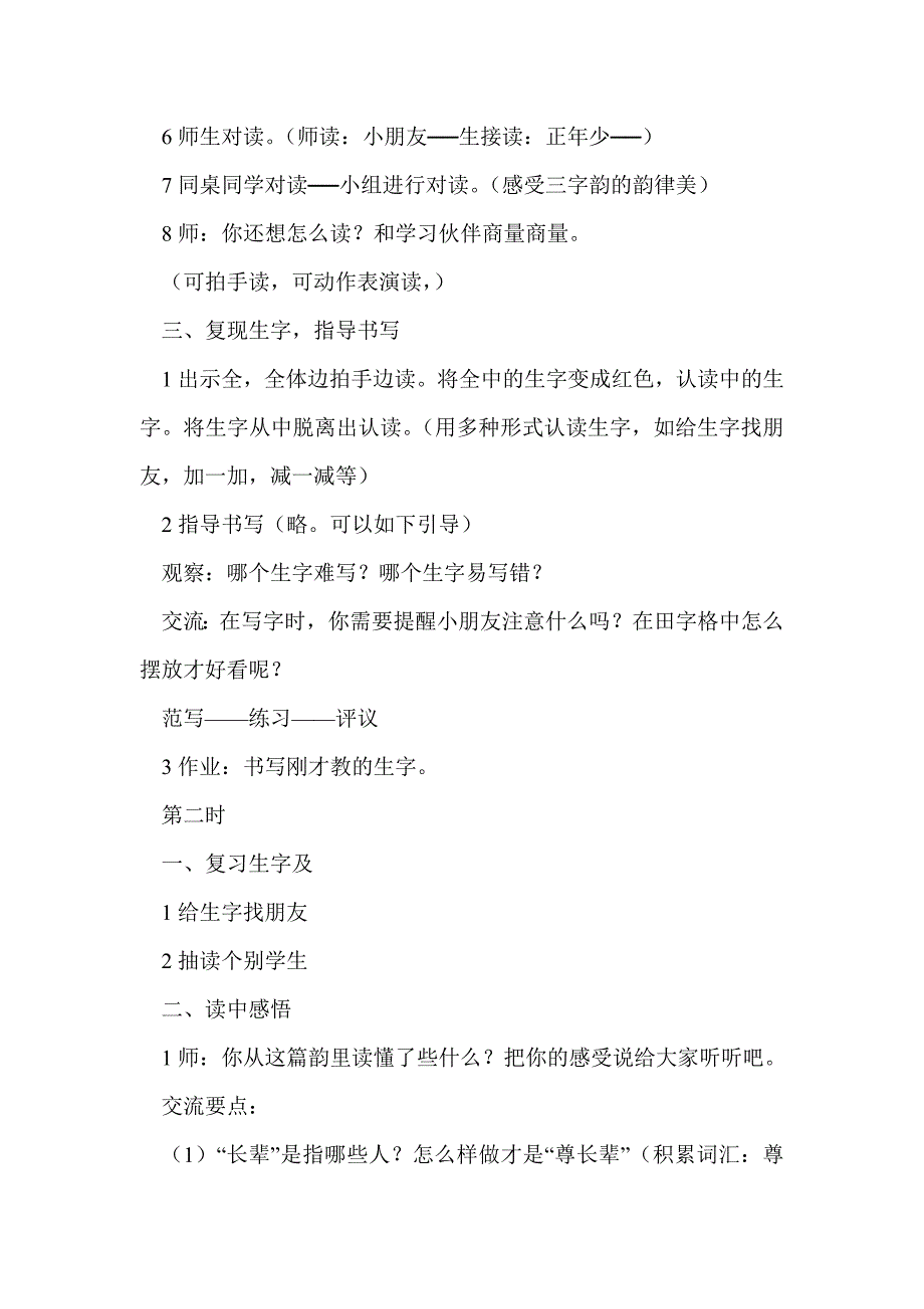 一年级语文下册《识字2》教学设计_第3页