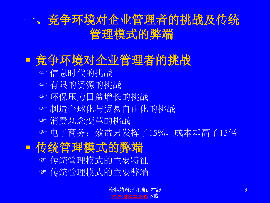 华中马士华供应链管理讲义_第3页